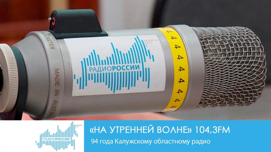 !-Радио-2019.jpg