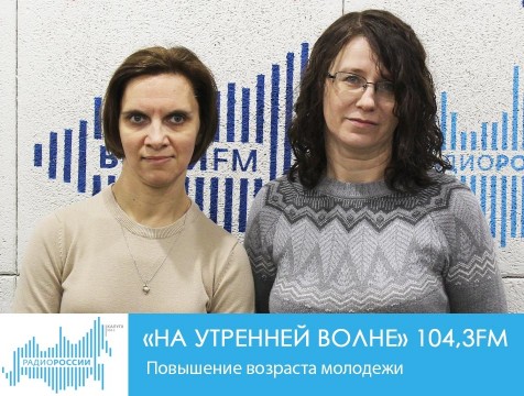На утренней волне. Повышение возраста молодежи