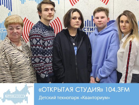 Открытая студия. Детский технопарк «Кванториум»