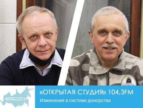 Открытая студия. Изменения в системе донорства