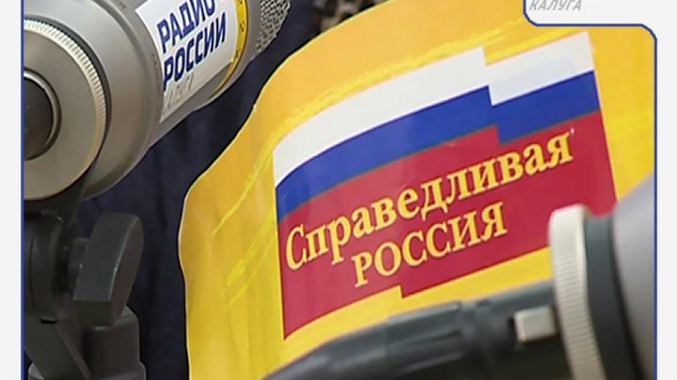Радио-ОС-Справедливая-Россия.jpg