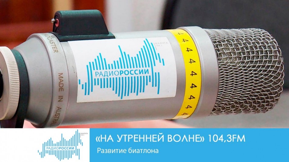 !-Радио-2019.jpg