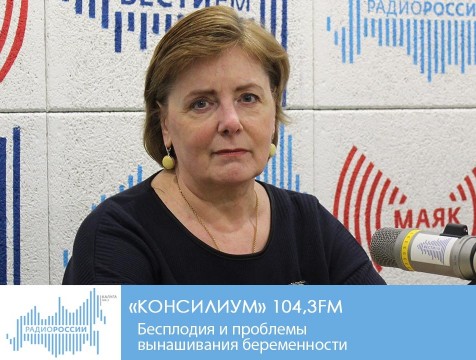 Консилиум. Бесплодия и проблемы вынашивания беременности