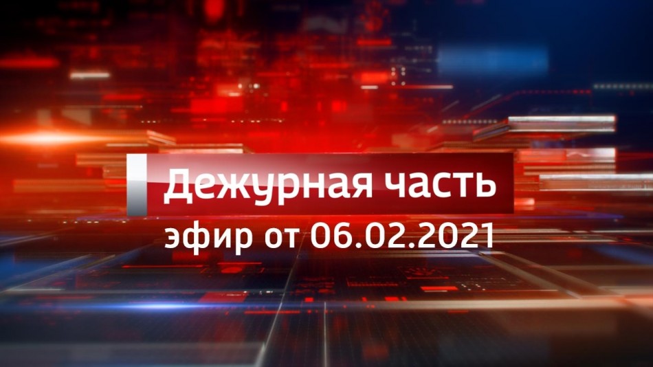 0206-vesti_ДЧ.jpg