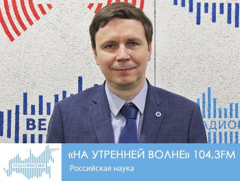 На утренней волне. Российская наука