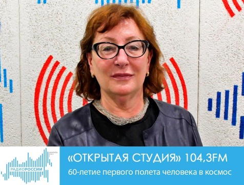 Открытая студия. 60-летие первого полета человека в космос