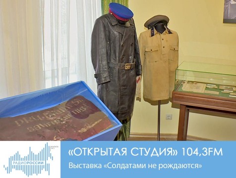 Открытая студия. Выставка «Солдатами не рождаются»