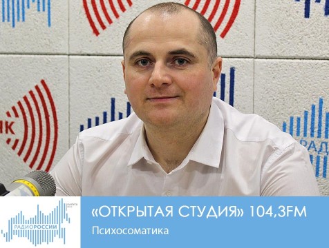 Открытая студия. Психосоматика