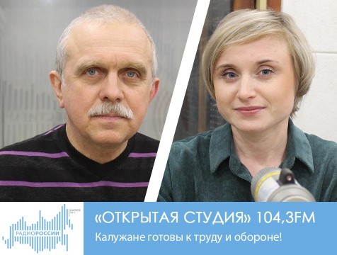 Открытая студия. Калужане готовы к труду и обороне!