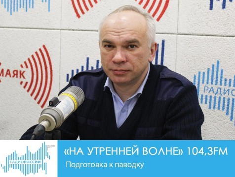На утренней волне. Подготовка к паводку