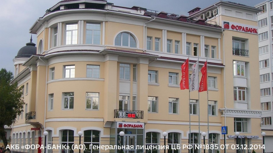 Форабанк.jpg