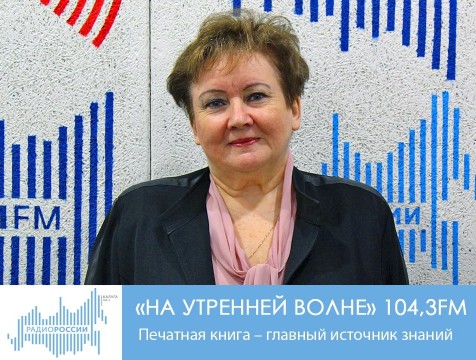 На утренней волне. Печатная книга – главный источник знаний