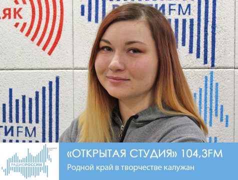 Открытая студия. Родной край в творчестве калужан