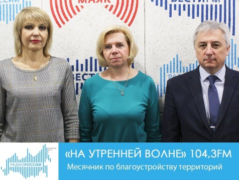 На утренней волне. Месячник по благоустройству территорий