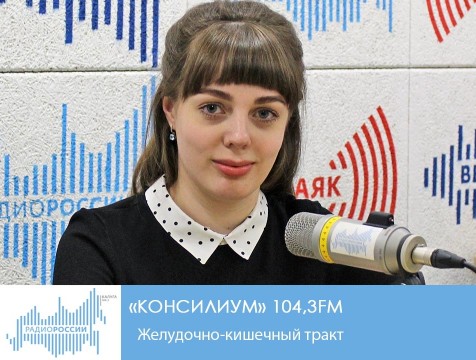 Консилиум. Желудочно-кишечный тракт