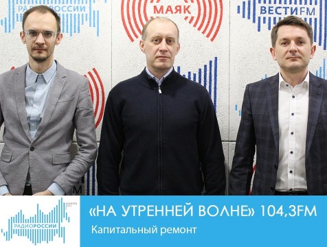 На утренней волне. Капитальный ремонт