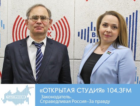 Открытая студия. Законодатель. Справедливая Россия – За правду