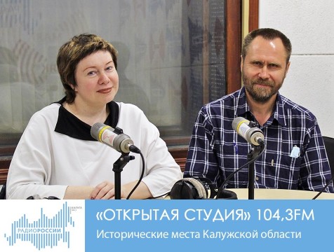 Открытая студия. Исторические места Калужской области