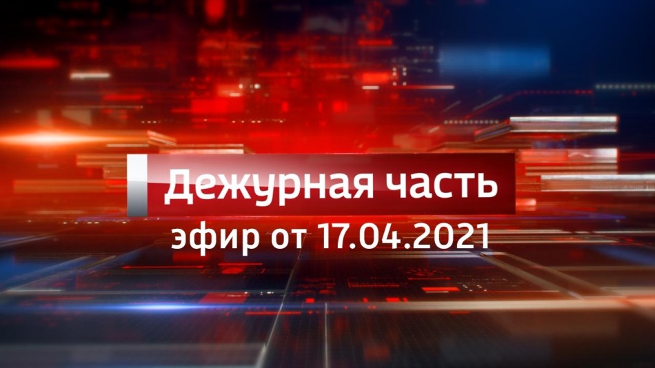 0417-vesti_ДЧ.jpg