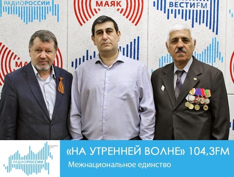 На утренней волне. Межнациональное единство