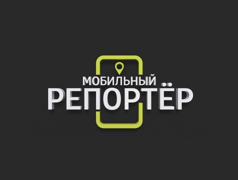Мобильный репортёр. (06.05.2021)
