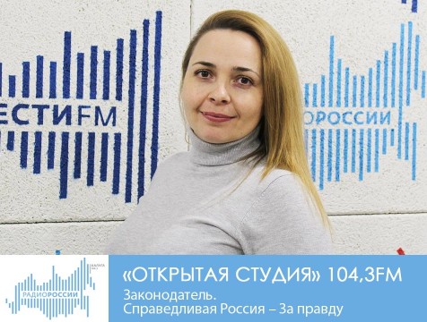 Открытая студия. Законодатель. Справедливая Россия – За правду