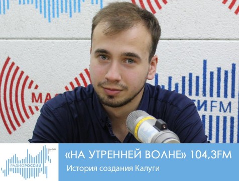 Открытая студия. История создания Калуги