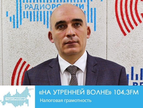 На утренней волне. Налоговая грамотность