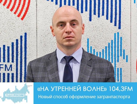 На утренней волне. Новый способ оформление загранпаспорта