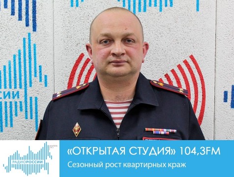 Открытая студия. Сезонный рост квартирных краж