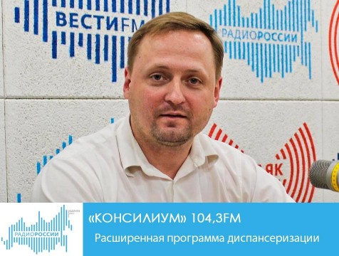 Консилиум. Расширенная программа диспансеризации