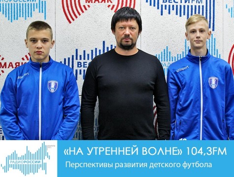 На утренней волне. Перспективы развития детского футбола