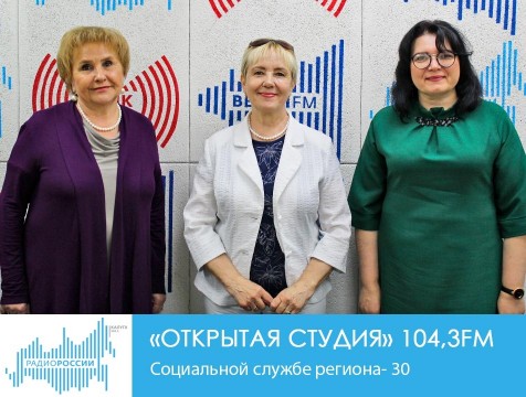 Открытая студия. Социальной службе региона- 30