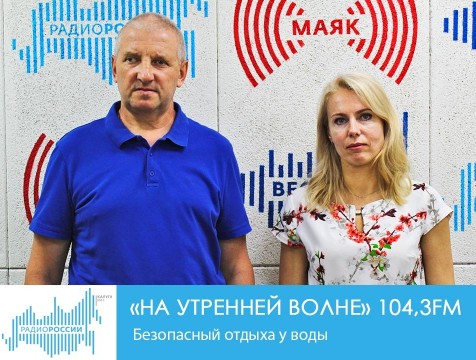 На утренней волне. Безопасный отдыха у воды