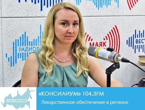 Консилиум. Лекарственное обеспечение в регионе