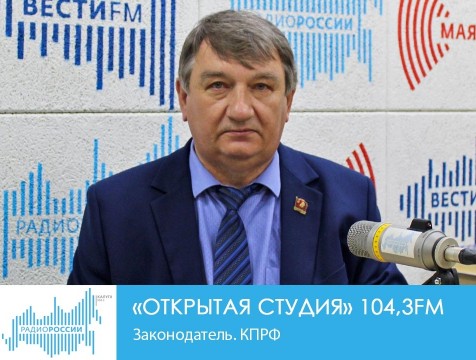 Открытая студия. Законодатель. КПРФ