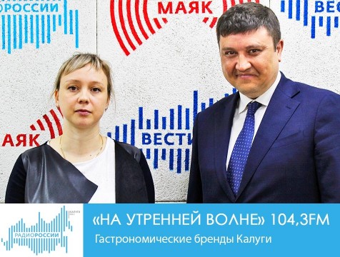 На утренней волне. Гастрономические бренды Калуги