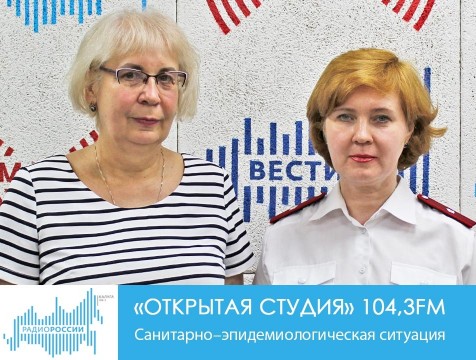 Открытая студия. Санитарно–эпидемиологическая ситуация