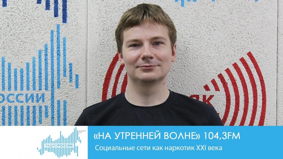 0207-Радио-утр-волн.jpg