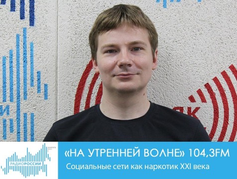 На утренней волне. Социальные сети как наркотик