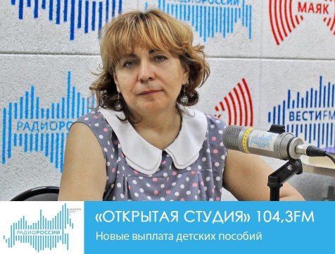 Открытая студия. Новые выплата детских пособий