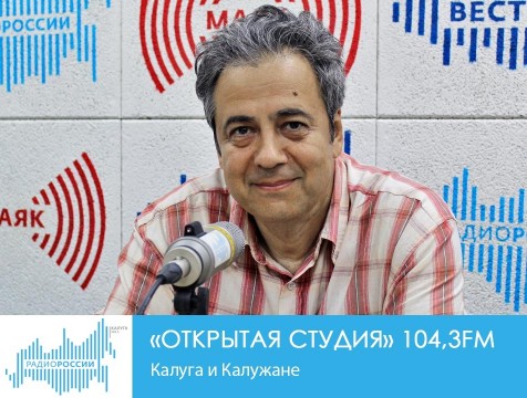 Открытая студия. Калуга и калужане