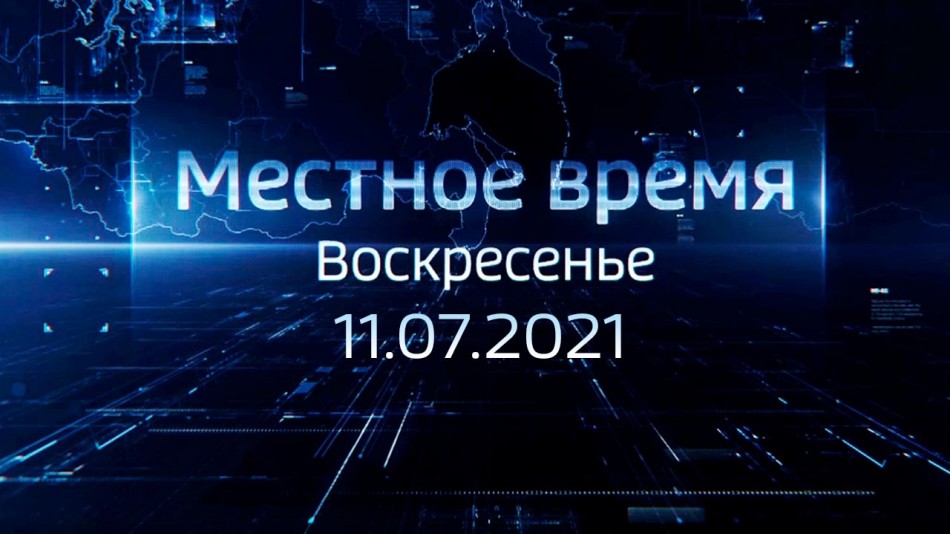 0711-МестноеВремя.jpg