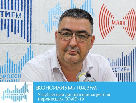 Консилиум. Углубленная диспансеризация для перенесших COVID-19