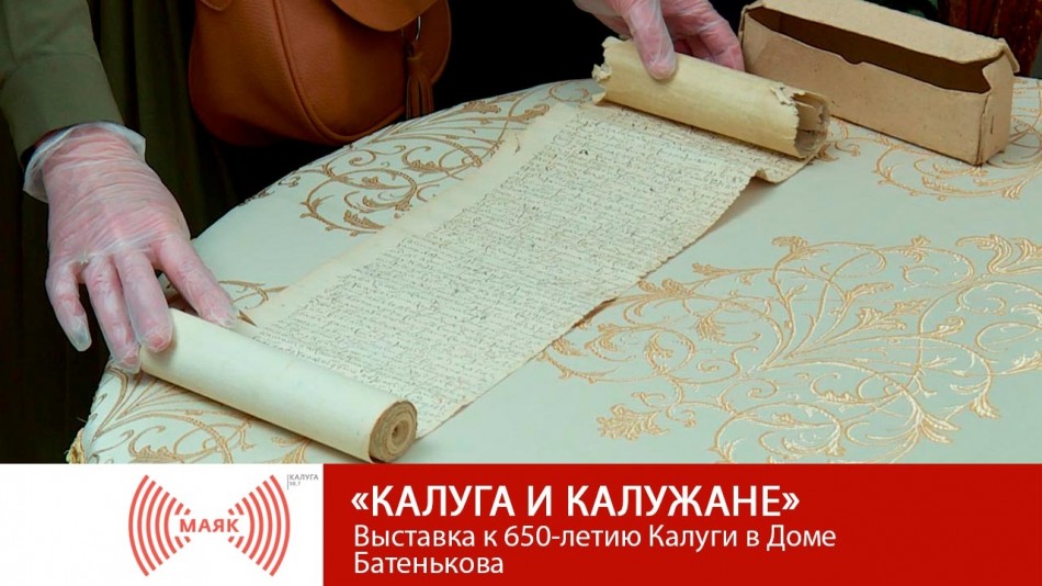 0719-МАЯК-Калуга-и-калужане.jpg