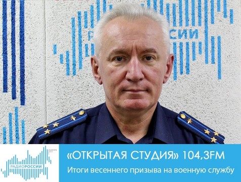 Открытая студия. Итоги весеннего призыва на военную службу