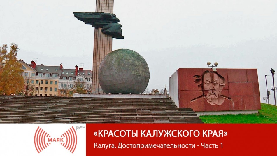 !-МАЯК-калуга-часть-1.jpg