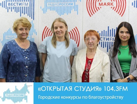 Открытая студия. Городские конкурсы по благоустройству