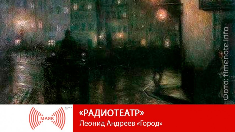 0722-МАЯК-радиотеатр.jpg