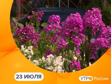 Утро России. Калуга (23.07.2021)